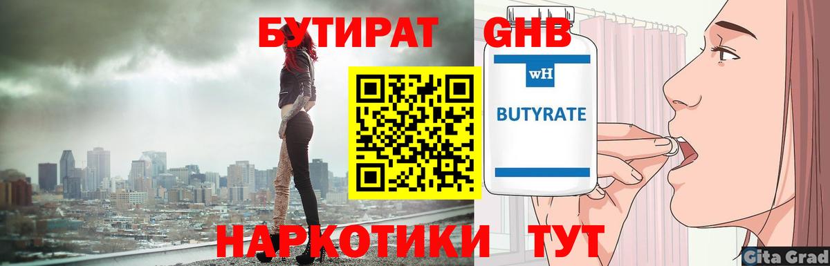 БУТИРАТ бутик  БУТИРАТ  Киселёвск  Вход с VPN 