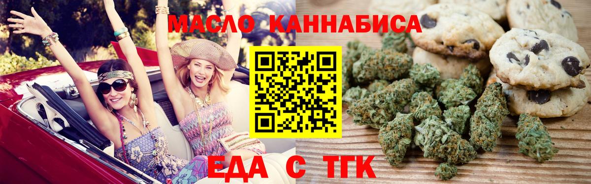 Еда ТГК марихуана  Вход с VPN  Киселёвск 