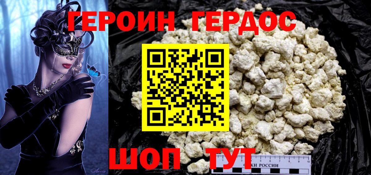 ГЕРОИН VHQ Киселёвск