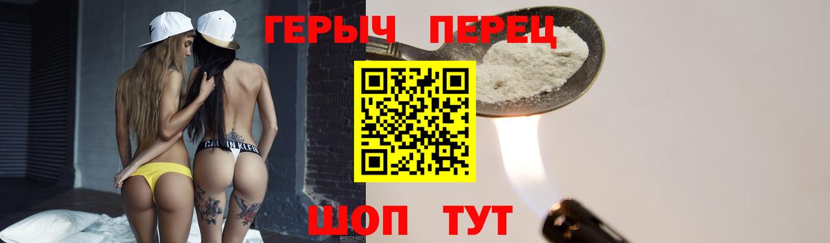 ГЕРОИН Heroin  Вход с VPN  Киселёвск 