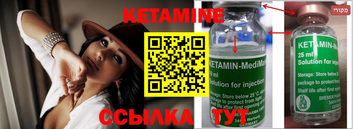 Кетамин VHQ Киселёвск
