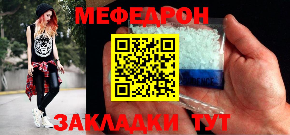 Мефедрон  Вход с VPN  Мефедрон мука  Киселёвск  МЯУ-МЯУ mephedrone 