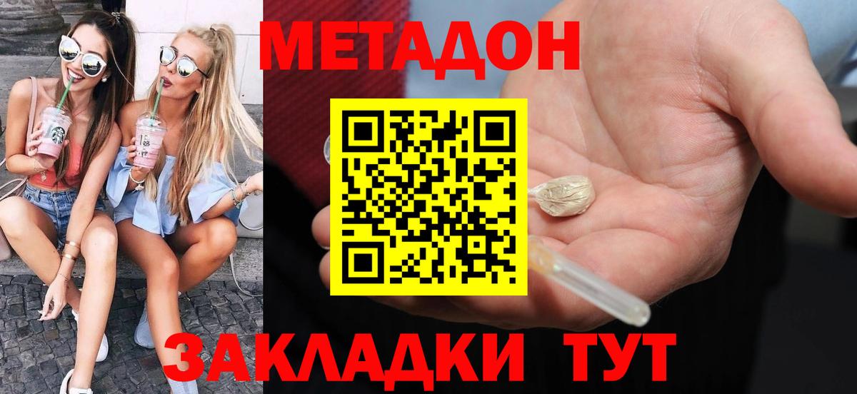 Метадон белоснежный  Вход с VPN  Метадон methadone  Киселёвск 